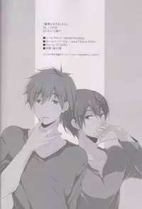 [96。(Kurokuma)] Makoto ni Kiss wo Shitara (Free!)