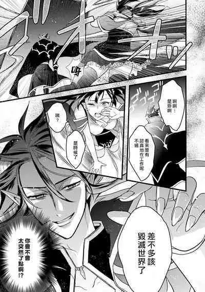 hanitora de sukuu i sekai hōkai | Honey Trap可以防止異世界崩壞 1-2