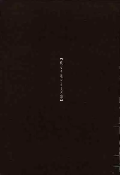 Kaze yo Unare Michi o Sase