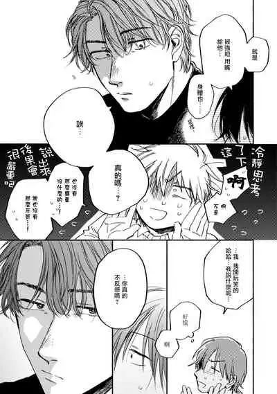 [Tarafuku Haruko] Kujo-sensei no Iinari | 对九条老师言听计从 Ch. 4-5 [Chinese] [Digital]