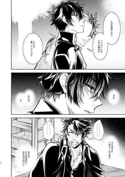 Koinegau Yoiyami Myoujou wa Reiraku Suru