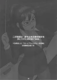 (COMITIA104) [Manguri Cannon (Didori)] Stopwatcher -Sensei Hen Kai-