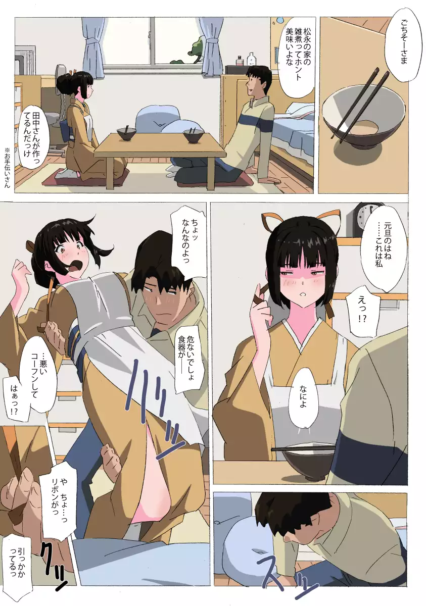 Matsunaga-ke no Boujitsu 3A