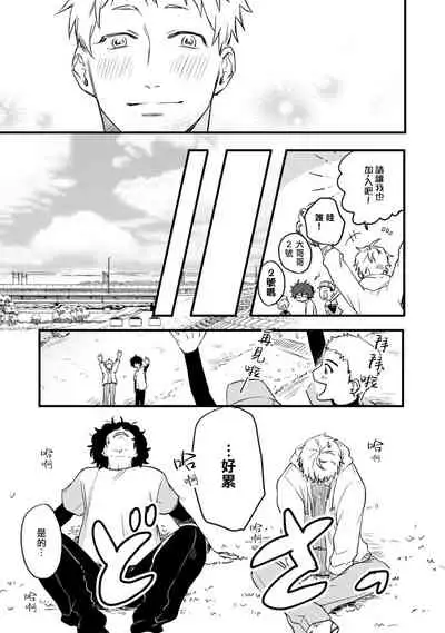 Ai, SUN SUN | 爱，SUN SUN Ch. 1-2