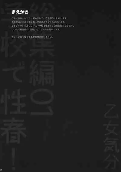 [Otome kibun (sanshokuamido. ) ] Gakko de seishun! 1 - 17 + Bangai