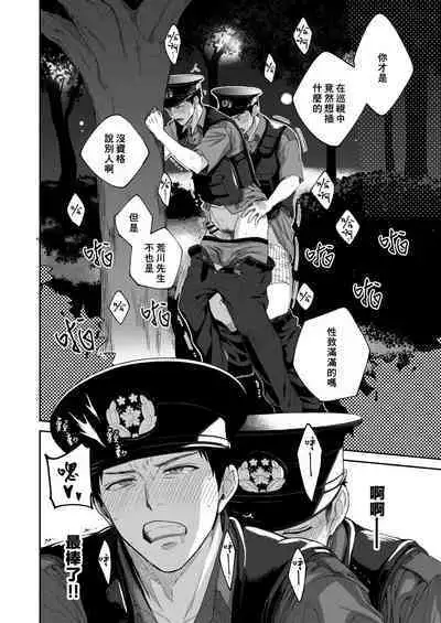 Keisatsukan x Keisatsukan Manga o Matomemashita