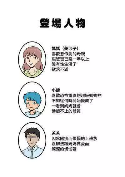 Bokki ga Osamaranai Boku de Asobu Mama