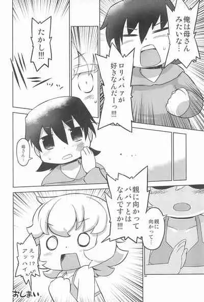 (C90) [Gururido (Various)] Uchi no Okan ga dou Mite mo Shougakusei 2