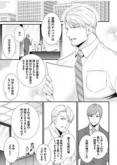 [Aion Kiu] Ijimete Kudasai Omega-sama 1-wa (Strada+ Vol. 2) [Digital]