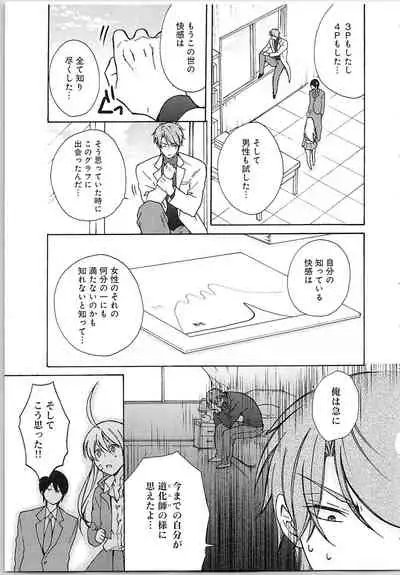 Nyotaika Yankii Gakuen - Ore no Hajimete, Nerawatemasu Vol. 2