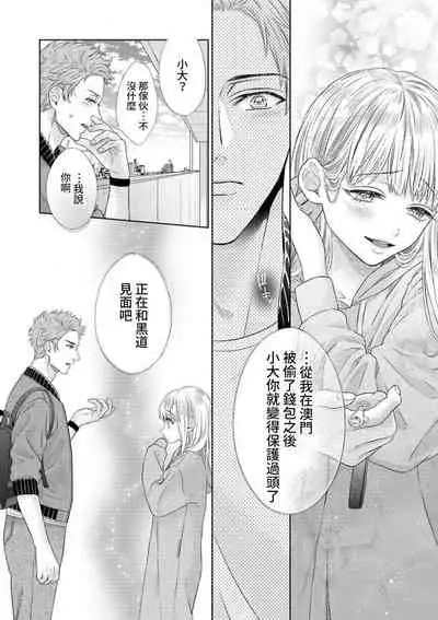 sazanami sōji ni shojo o sasagu ~ sā, jikkuri medemashou ka | 將身體獻給漣蒼士〜那麼就來徹底疼愛你吧 1-4