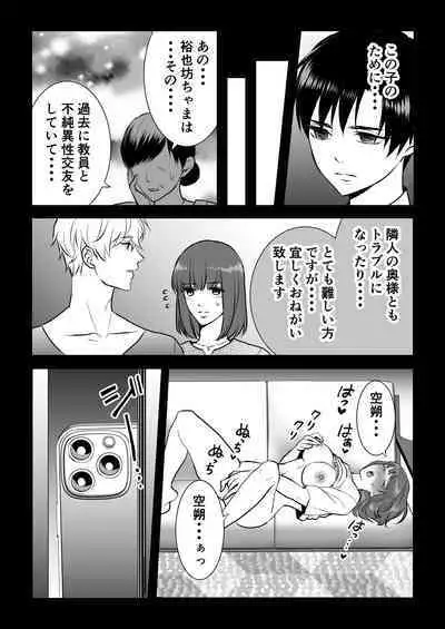 Haitoku wa Mitsu no Aji