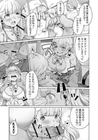 Koi suru otome ha NTR BITCH