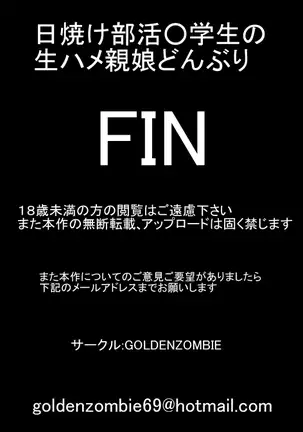 Hiyake Bukatsu ○-gakusei no Namahame Oyako Donburi