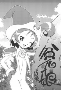 (C58) [Ashinoie (Taryl.)] Hinnyuu Musume 06 (Ojamajo Doremi)