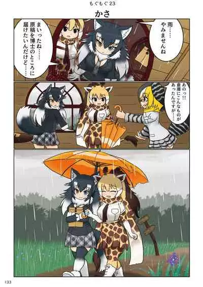 may Kemono Friends Thre Goudoushi