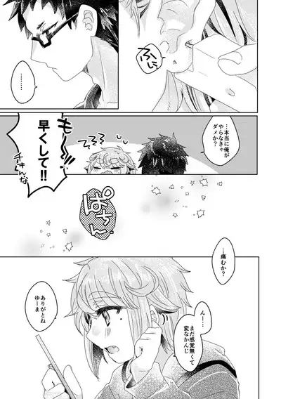 Bokura ga Otona ni Naru made ni 01