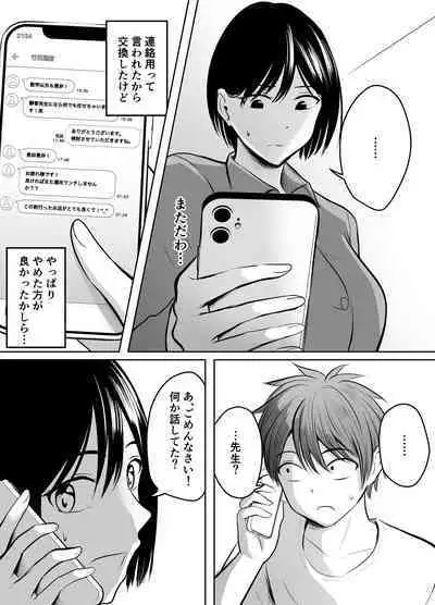 Appli de Macching shita Katabutsu na Moto Tannin Onna Kyoushi to Tsukiaimashita!