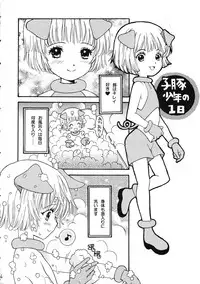 (C64) [Shouwa Prism (Hoshizaki Ryuu)] Boys Farm 2