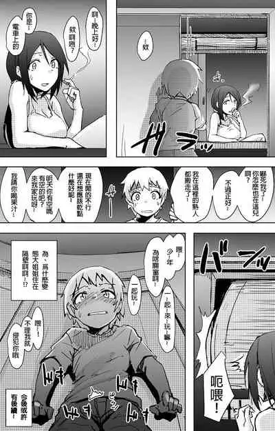 [Okyuuri] Yukizuri Oneshota Ashikoki [Chinese]