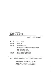 [Chiba Dirou] Oneesan Paradise