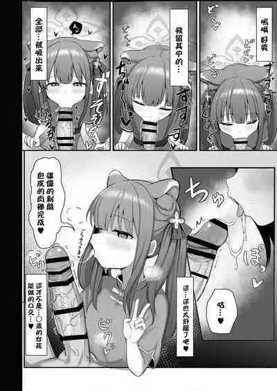 Shuerin ga Gohoubi Agechaimasu