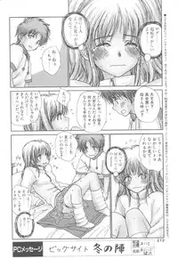 [Rustle] Hitoiki Ireyo♪ (COMIC Penguin Club 2004-02)