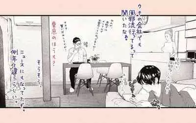 Tonari no Hitozuma-san 2