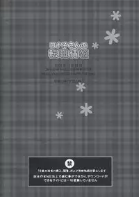 (C75) [MiyuMiyu Project (Kanna Satsuki)] Ronako-san no Tenshoku Jouhou (Ragnarok Online)