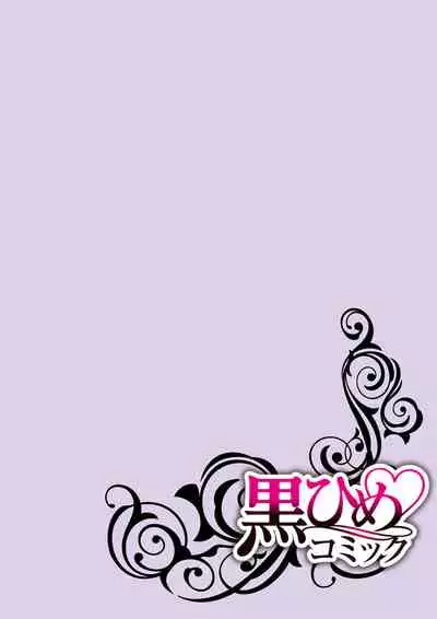 両性花～交わる運命の番（つがい）～ 第1-9話