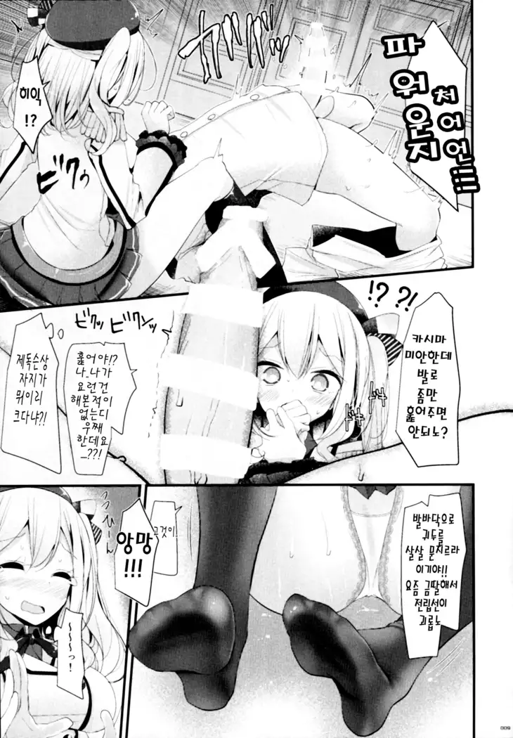 Kashima-chan ga Funde kureru Fuyu no Omake Hon