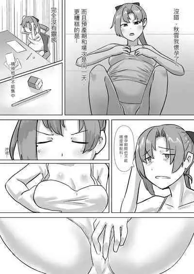 Teacher Akigumo's Married Life