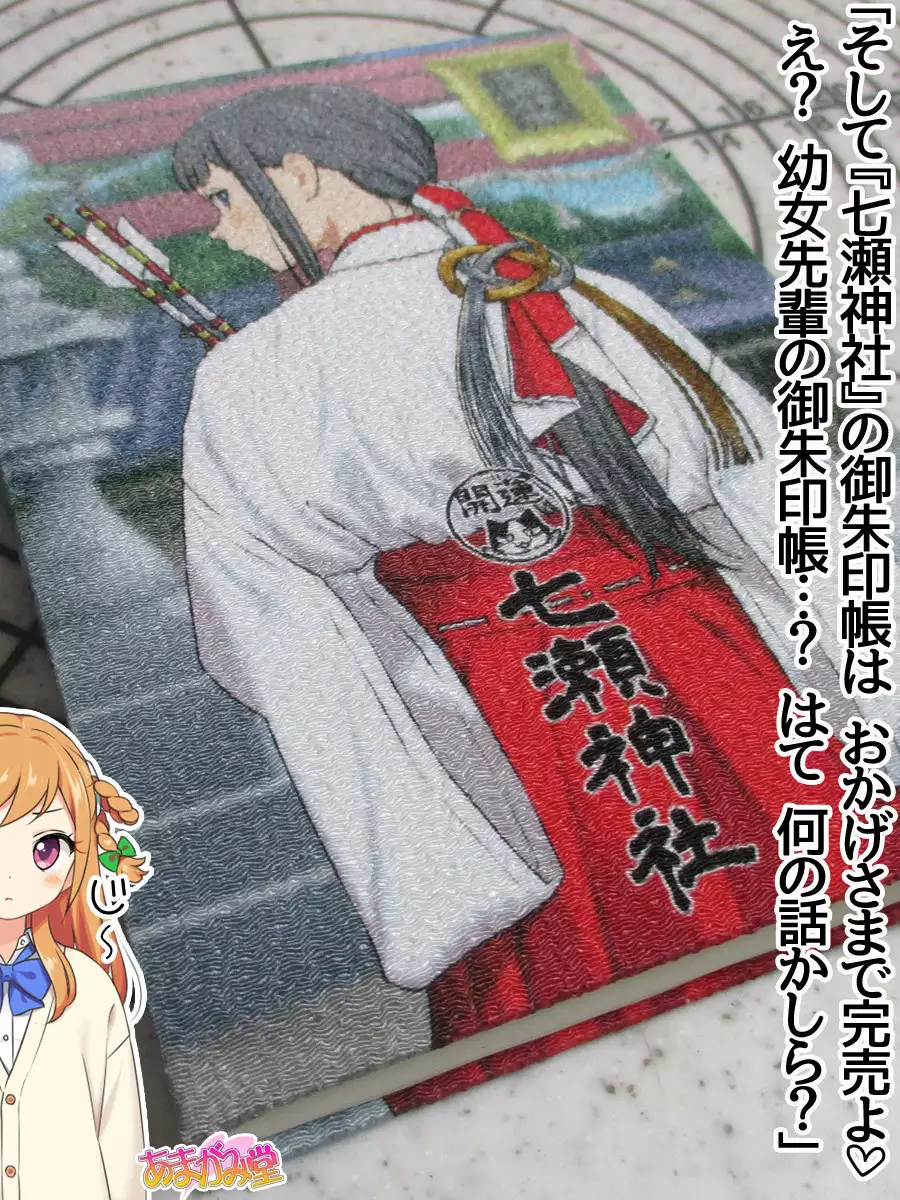 Nanase-chan NTR! Jitensha Diet Hen Ch. 41.3-45