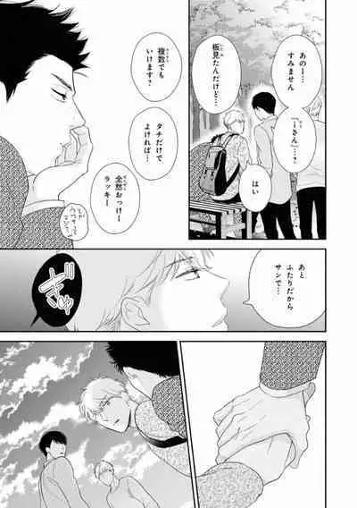 Ibitsu na Bokura no Katachi Ge