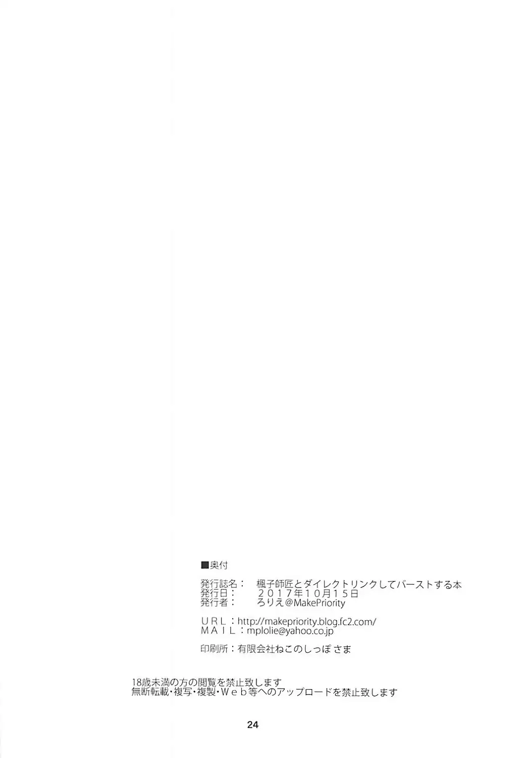 Fuuko Shishou to Direct Link Shite Burst Suru Hon