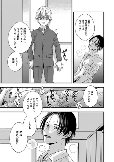 [Minakami Riku] Sadist Kyoushi no Mezame [R18 Ban] [Digital]