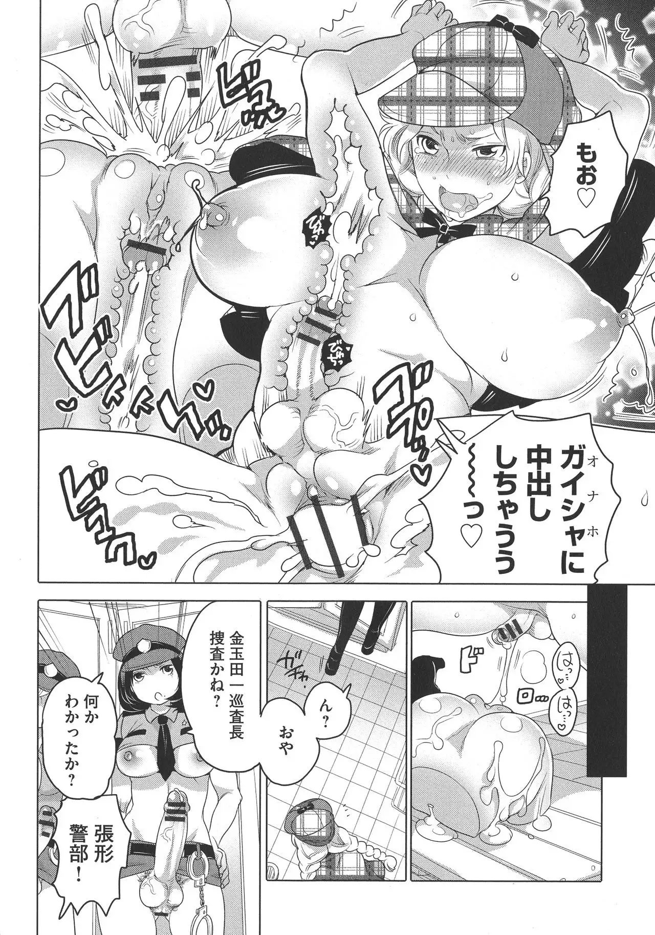 Futanari Onee-chan wa Bokura no Omocha