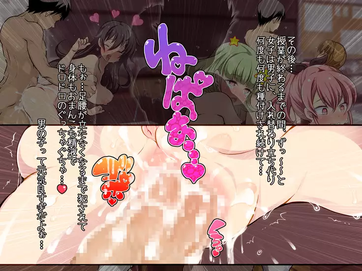 Sei SEX Gakuen! ~Minna de Ikou yo Seishun Hame Nyuugaku~