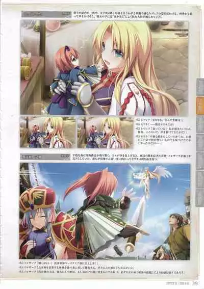 [Eushully] Tenbin no La DEA. ~Ikusa Megami MEMORIA~ Perfect Guidebook