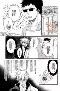 (SPARK6) [BAMBINO (Miyamoto Rinda)] Tsuki ni Makeinu (Gintama) [Chinese]