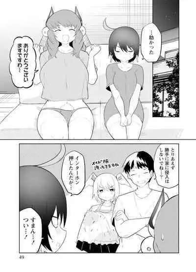 セクサロイドにAIをこめて 2