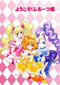 [Nyagos (Yatengetu)] Youkoso! Fruit Batake (Fresh PreCure!) [Digital]