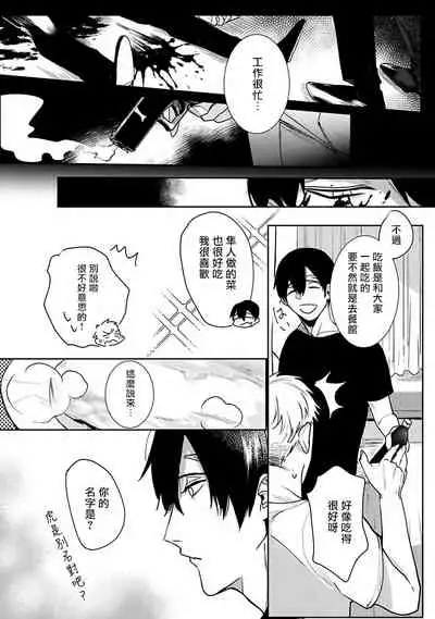 [Kinomi Nojiko] Tora no Ejiki | 以身饲虎 1-4 [Chinese] [拾荒者汉化组] [Digital]