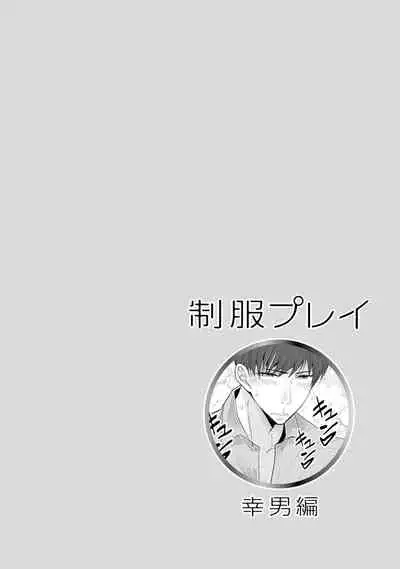 Seihuku Play Sachio Edition