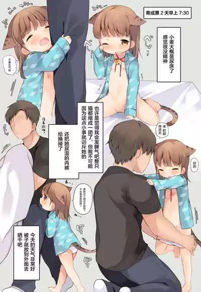 Nyanko Ikusei Nikki Sono 1