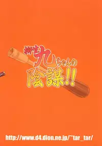 [Studio Tar (Kyouichirou)] Yagyuu Kyuu-chan no Inbou!! (Gintama) [Digital]