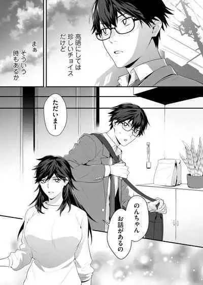 Majime na Anoko wa Tsundere Inma