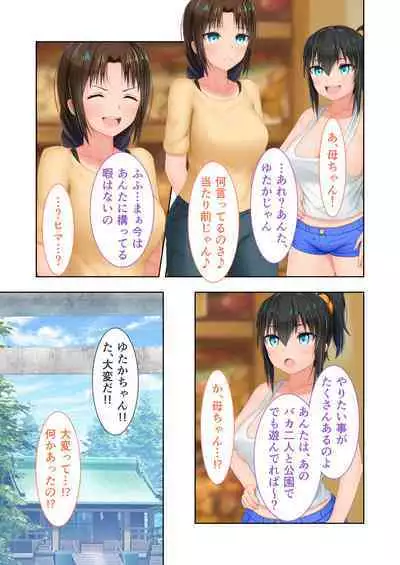 新生 むっち無知 田舎性活 デジタルコミカライズ ～男勝りなカノジョに真夏の汗だく指導～ モザイクコミック総集編