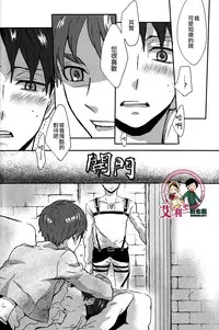 (C85) [Overflow (Yunbo)] LOVE TRIANGLE (Shingeki no Kyojin) [Chinese] [艾利吧漢化組]