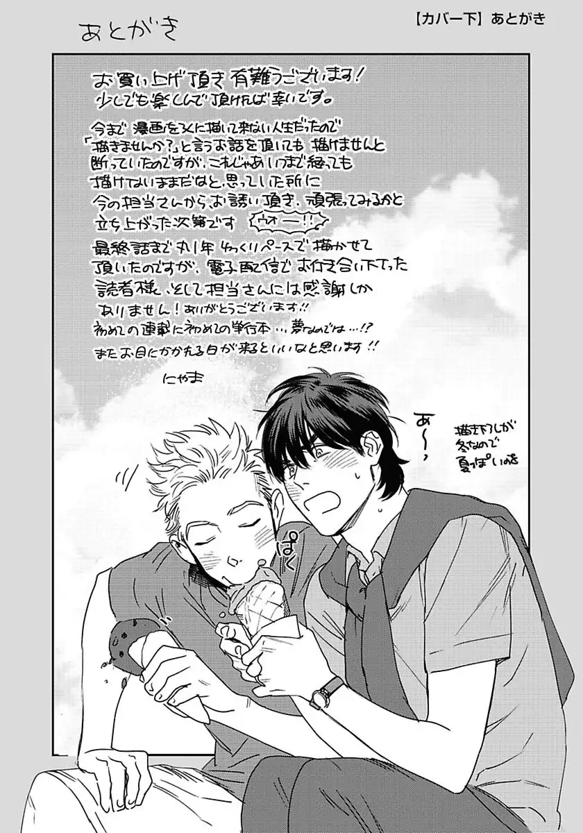 Mujakina Wanko to Neko Kaburi